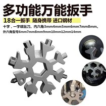 (A sound of the same model) multifunctional 18-in-one snowflake wrench tool steel octagonal small plate hand hexagonal portable belt