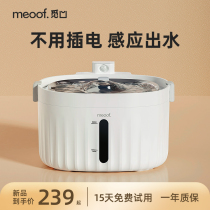 Find Concave Meoof Wireless Kitty Water Dispenser Automatic Cycle Induction Water Pet Pooch Drinking Water Smart Water Feeder