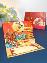 Year of the Tiger three-dimensional greeting card enterprise custom Spring Festival blessing card 2022 New Year Tiger card high-end business greeting card