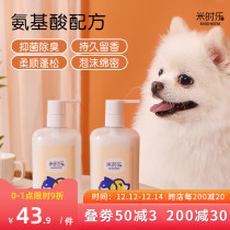 Mi Shile Pet Dog Cat Bath Teddy Golden Hairy Bears Soft Shampoo Cat and Dog Universal Shower Gel