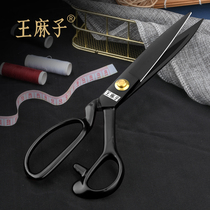 Wang Ma Zi tailor special scissors household multifunctional scissors cutting cloth sewing scissors industrial leather scissors