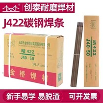 Golden Bridge electrode welding J422 2 0 2 5 3 2 4 0mm household field welding of carbon steel electrode