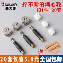 Three-in-one connector nut eccentric wheel bed wardrobe drawer panel desk assembly fastening accessories