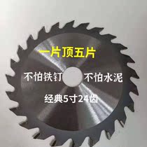 Woodworking saw blade 4 inch 18 tooth 5 inch 24 tooth 7 inch 24 tooth cutting new and old template wood square color steel tile angle grinder available