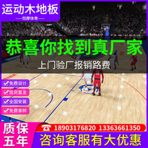 Basketball hall sports wood floor indoor outdoor badminton hall wood floor maple birch wood floor dance room floor
