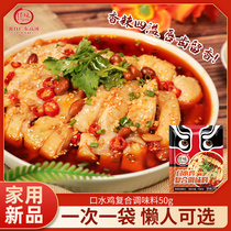 one thousand Taste Saliva chicken compound seasoning juice Home Bowl Chicken Seasonings Hand Ripping Chicken Cold Mix Chicken Salt Ovens