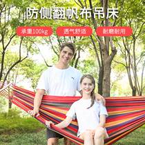 2021 New hammock anti-rollover outdoor single double indoor home adult children student dormitory swing mesh