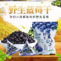 Pure wild blueberry fruit small package northeast specialty Net red snack dried fruit 100g-500g