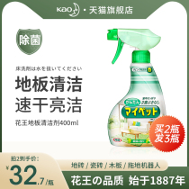 Japan Flower King Multifunction Floor Cleanser Furniture Cleaning Spray Home Desgeron Decontamination not sticky 400ml