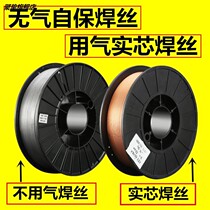 Two-bar welding machine airless self-retaining flux cored welding wire 0 8 1 0 1 2 solid 5kg small plate gas-shielded welding wire