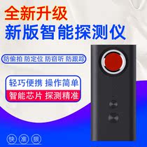 Hotel anti-peep artifact ultra-sensitive cost-effective stealing camera positioning monitoring infrared search GPS mortgage car probe