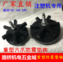 Machine tool crash pad iron injection molding machine horn circular cushion iron six-claw heavy NC machine tool and the pin