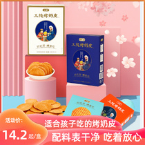 Three pure baked milk skins Inner Mongolia special milk leather children snacks milk products Dairy Milk Cheese Grilled Pot Barnet Red Snacks