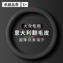 适用于大众翻毛皮方向盘套速腾迈腾帕萨特朗逸宝来途观L汽车把套