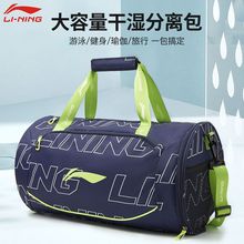Ли Нин плавательный пакет фитнес - пакет сухая и влажная изоляция мужские и женские водонепроницаемые сумки большая емкость наклонный рюкзак