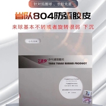 Friendship 729 Heart Pass 802-40 Positive Glue 755 Long Glue Provincial Team 837 Table Tennis 563 Set 799 Raw Glue Rubber