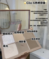 Kleo Clio repair plate six-color shadow highlight brightening hairline sequins undercover eye shadow Korea Korea