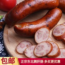 Northeast foie gras sausage 500g French flavor goose sausage ready-to-eat specialty authentic Harbin sausage snack cooked food