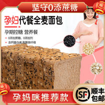 Whole Wheat Bread Weight Loss Special Slimming Lactation Period Special Weight Loss Eating 0 Fat Food No Sugar Fine Staple Food