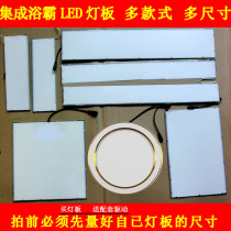 Schneider integrated ceiling warm air bath overpanel double-core warm air blower LED light plate lighting plate Lamp Sheet Accessories Set