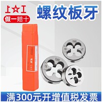 Shanggong round die dental plate tooth metal thread tap tap M5M6M8M10M12 ~ M20 metric die