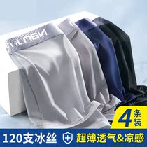 Shenzhen Dongguan Maternity Underpants Guangdong Shantou Underwear Guangzhou Chaoshan Origin Mens Ice Silk No Scar Antibacterial Flat Angle Pants