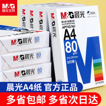 Morning light a4 paper printed copy paper 70g white paper 80g single pack a pack of 500 pieces a whole box 5 packs a box of A4 forms wood pulp a four paper paper pint printer paper straw draft paper drawing supplies