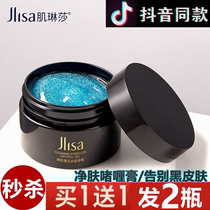 Muslinsa cleaning ice crystal gel trembles with blackhead shrinkage pore cleansing moisturizing oil control