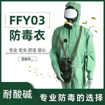 FFY03防化服百元内-FFY03防化服百元内促销价格、FFY03防化服百元内品牌