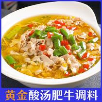 Flavour concubine sour soup Fat Cow seasoning 110g Sour soup fish hot pot base commercial gold soup Fat Beef hot spicy sauce condiments