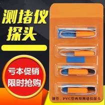 Universal pipeline blockage tester probe blockage blocker probe sensor head sensor head signal transmitter accessories