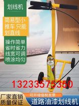 Hot melt marking field drawing line marking convenience basketball court driving school simple wire stripper hand push oscillation parking space