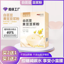 Pure soy milk powder Meal Foods PREGNANT WOMENS INGREDIENTS BREAKFAST FREE FROM BOILING NON-SUGAR FREE NO ADDED LOW FAT WEIGHT LOSS REDUCTION SPECIAL