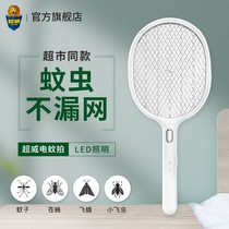 Chaowei electric mosquito swatter rechargeable household mosquito killer lamp two-in-one super electric mosquito swatting electric fly swatter artifact