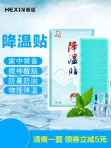 Nuclear letter cooling paste military training cool refreshing student mobile phone heat dissipation antipyretic summer cold artifact