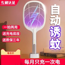 Electric mosquito swatter rechargeable household mosquito swatter mosquito mosquito repellent lamp two-in-one lithium battery