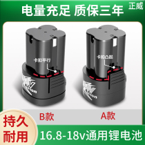 16 8V large-capacity lithium battery hand charging drill pistol drill battery 18v electric screwdriver suitable for Longyun Fuge