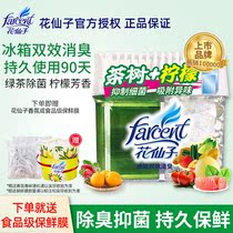 Flower Fairy refrigerator deodorant deodorant artifact anti-string flavor deodorant activated carbon kitchen freshener
