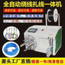 Fully automatic winding Zawire electromechanical source wire data line Optical cable wire bundling machine semiautomatic winding machine winding machine