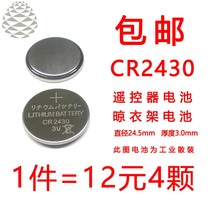 CR2430 button electronics 3V good wife electric clothes horse bath bulls switch Volvo car key remote control battery CR2450 CR2032 door fasting cell Bluetooth