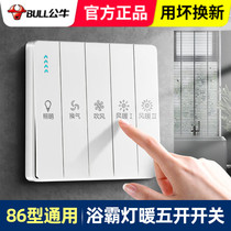 Bull Yuba switch four-open sliding cover waterproof five-open universal five-in-one bathroom toilet wind heating home piano keys