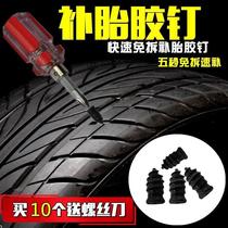 Electric Car Motorcycle Vacuum Tire Self Repair Tire Divine Tool Adhesive Nail Quick Tool No Dismantle Nondestructive Self-service Tire Repair