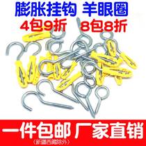 Plasterboard plastic expansion screw hook rubber stopper hook eye ring lamp hook question mark hook small yellow fish flatulled iron hook