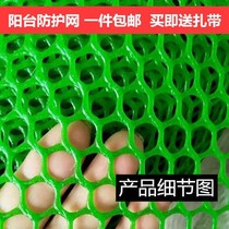 Green plastic mesh balcony protection net wall mesh staircase railing fence encryption network anti-cat security window net