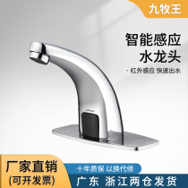  Nine-shepherd infrared full copper intelligent induction tap single hot and cold automatic inductive surface basin tap
