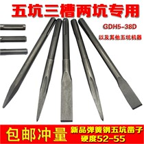 Dr. Gumeite five-pit impact drill three slots two pits long electric pick pickhead flat chisel concrete shovel