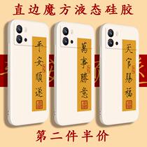Peace and smooth IQOO9PRO mobile phone case thin gold body calligraphy VIVO love cool iqoo9 heaven official blessing all things victory iq00 straight corner edge all-inclusive liquid silicone lens soft anti-drop abrasive set