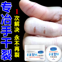 (No effect) hand crack ointment for hand crack hand and foot skin dry chapped cream dry crack repair cream