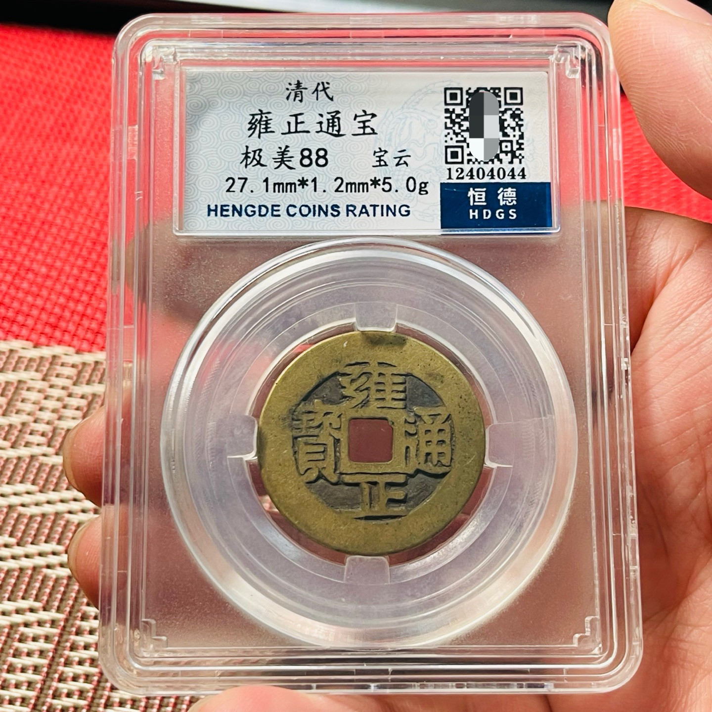 雍正通宝评级-雍正通宝评级促销价格、雍正通宝评级品牌- 淘宝