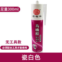 Speed dry strong seal glass toilet adhesive base installation fixed sealing seal seal seal waterproof mildew